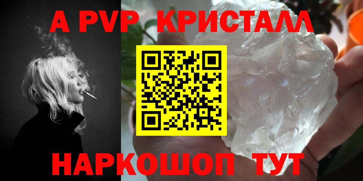 купить наркоту  A-PVP СК КРИС  Вход с VPN  Добрянка 