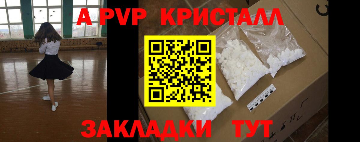 A-PVP Crystall Добрянка