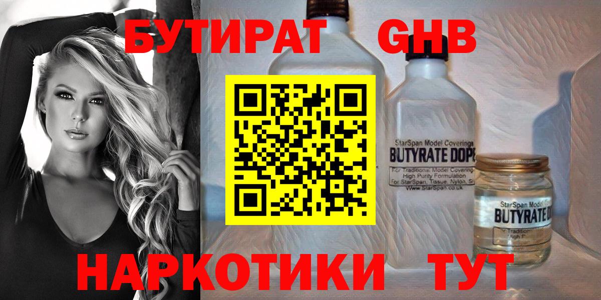 БУТИРАТ BDO Добрянка