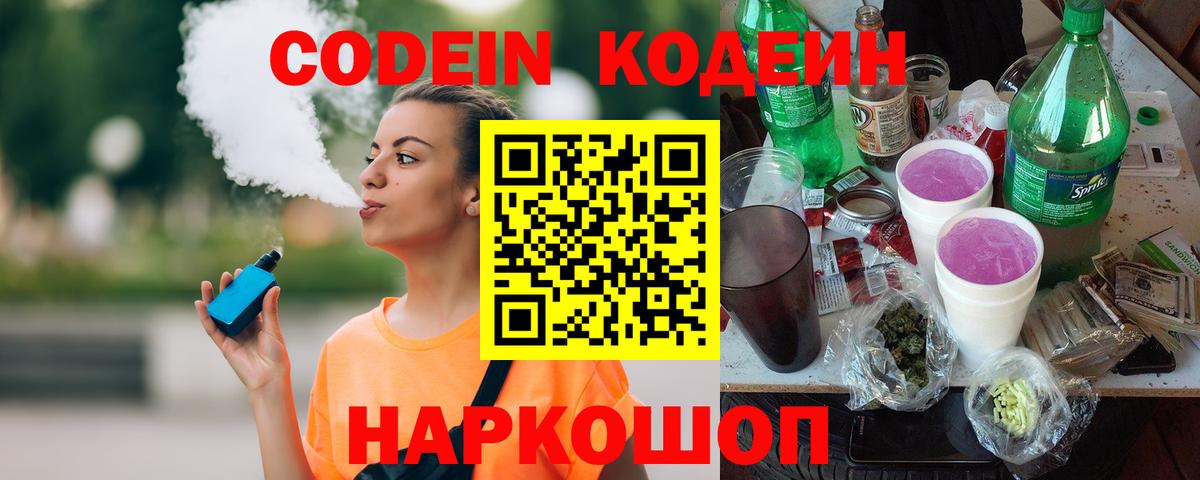 Добрянка  Кодеиновый сироп Lean напиток Lean (лин)  Вход с VPN 