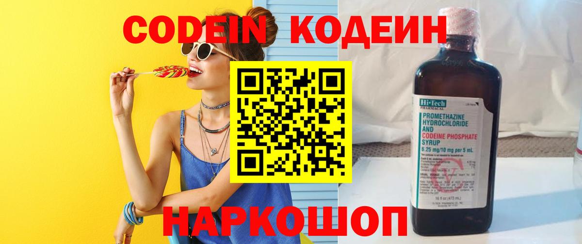 Codein Purple Drank Добрянка