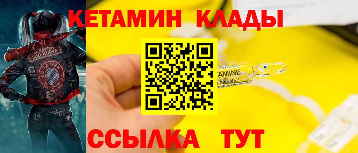 Кетамин VHQ  Вход с VPN  Добрянка 