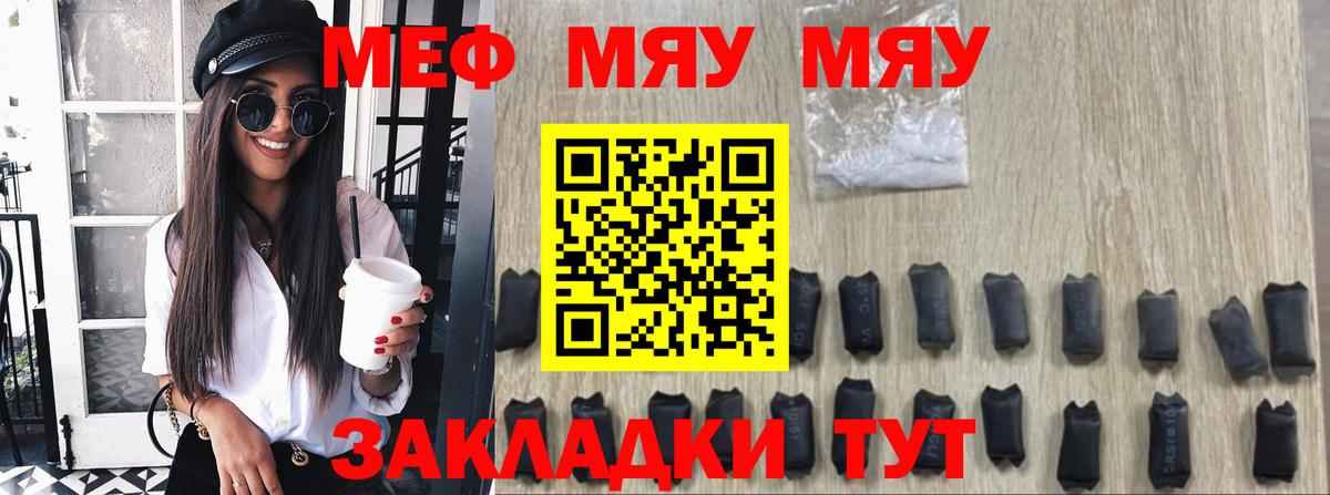 Добрянка  МЯУ-МЯУ  Вход с VPN  МЯУ-МЯУ мяу мяу  МЕФ mephedrone 