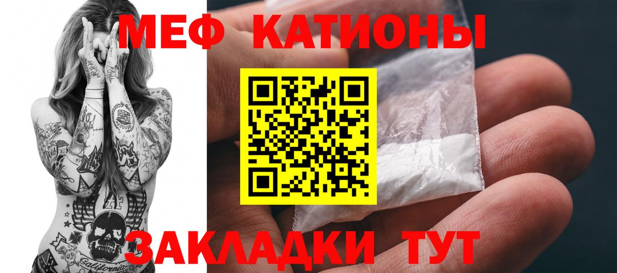 Меф мяу мяу мука Добрянка